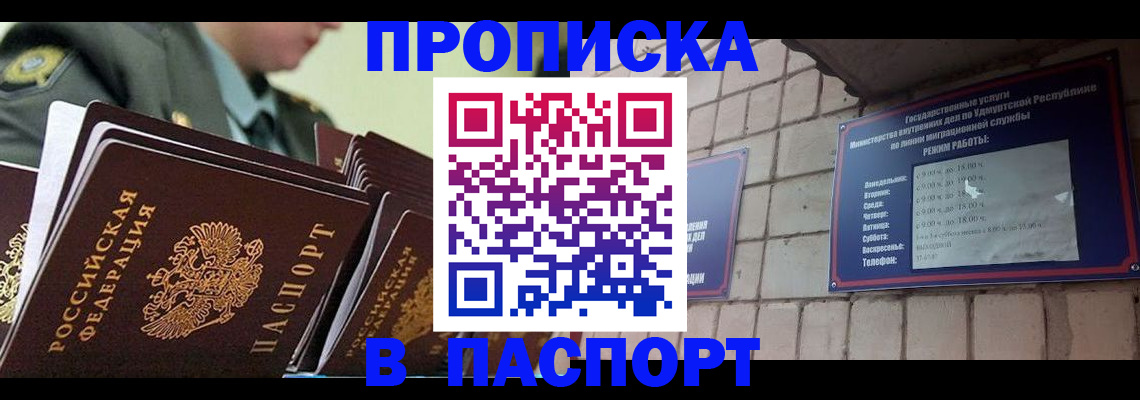 прописка гарантия в Топках